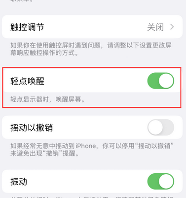 港口苹果售后服务分享iPhone轻点唤醒功能屏幕无反应