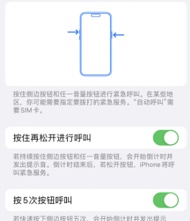 港口苹果14维修站分享iPhone14如何使用SOS紧急联络 