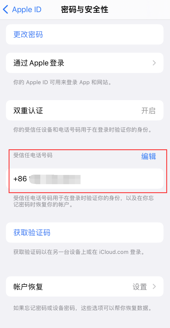 港口iPhone维修服务如何设置提示手机号码并未与此手机关联 